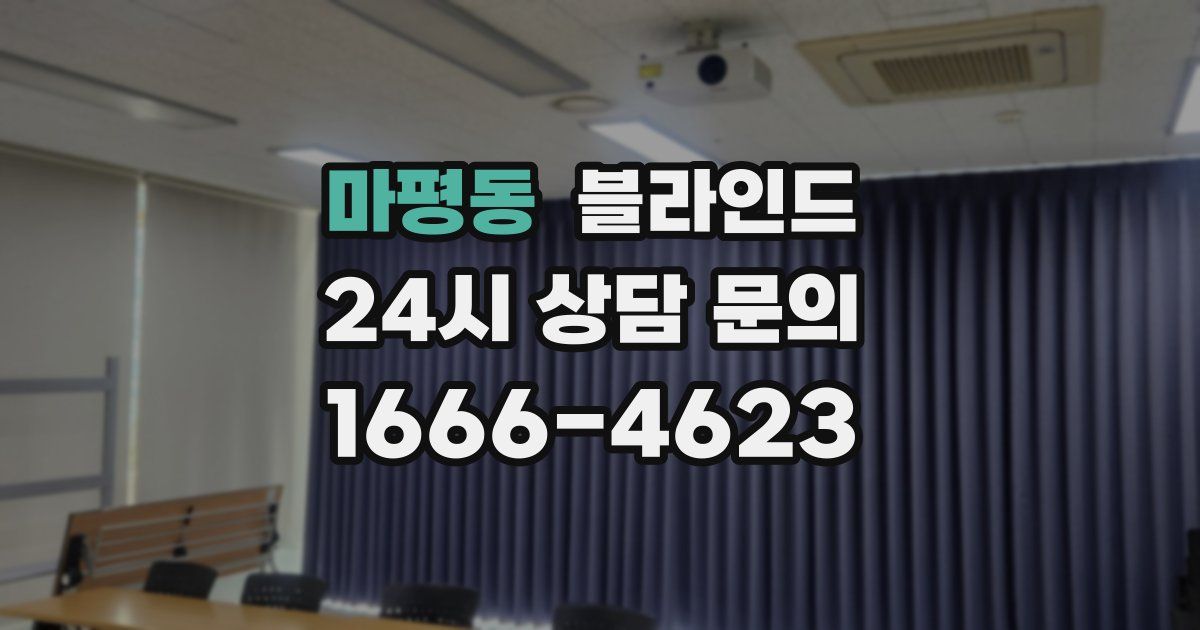 마평동 블라인드