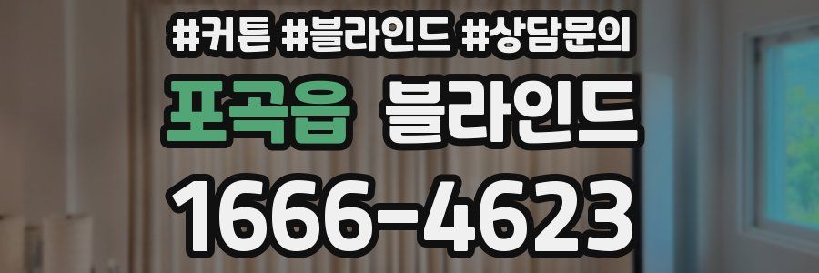포곡읍 블라인드