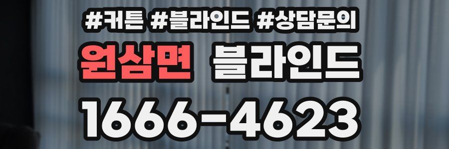 원삼면 블라인드