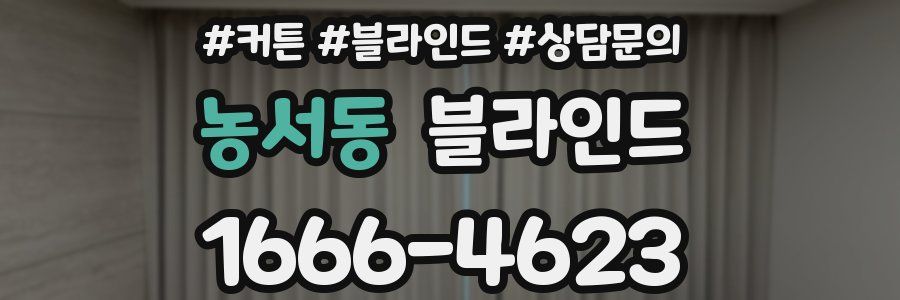 농서동 블라인드