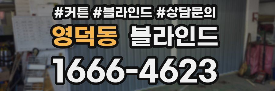 영덕동 블라인드