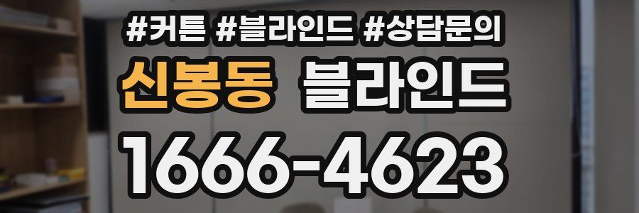 신봉동 블라인드