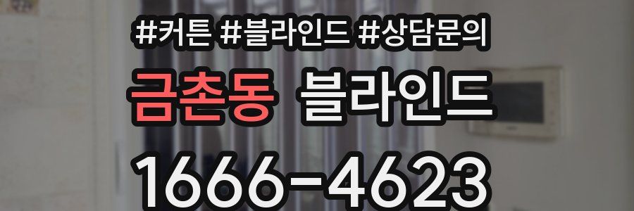 금촌동 블라인드