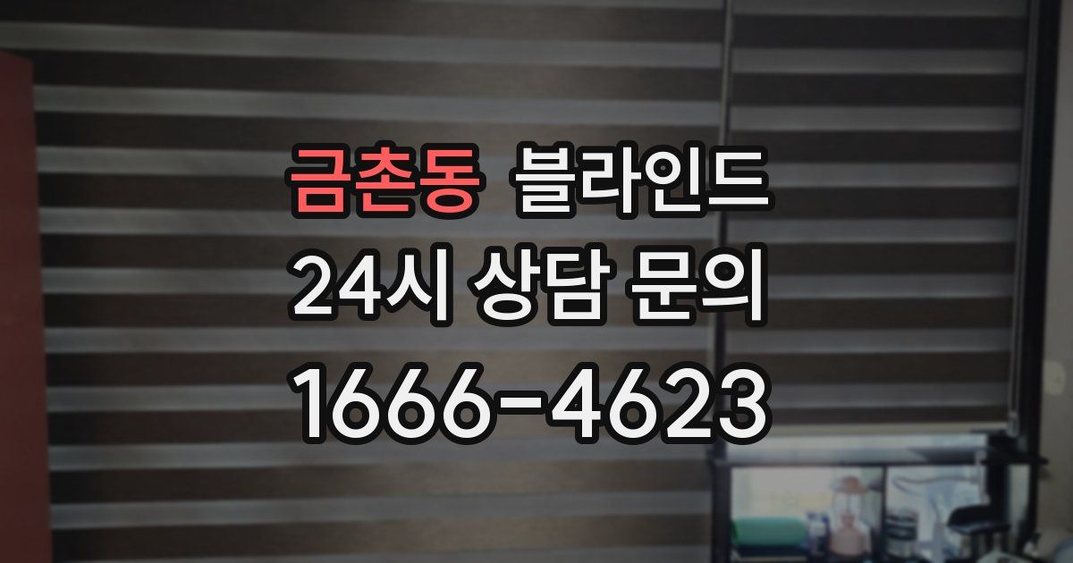 금촌동 블라인드