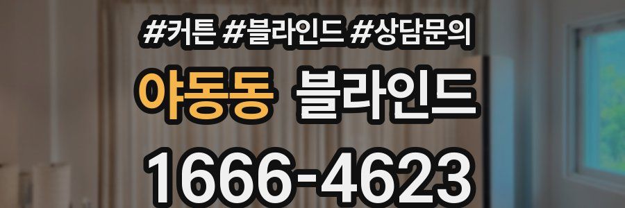 야동동 블라인드