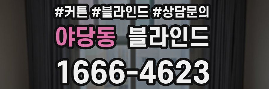 야당동 블라인드