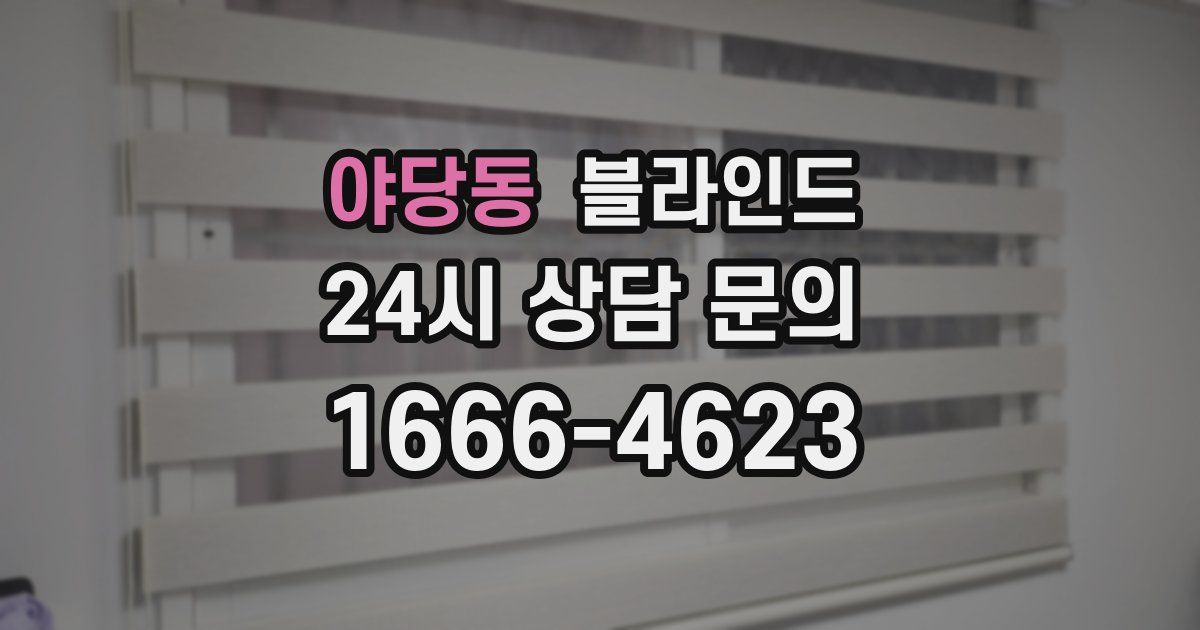 야당동 블라인드