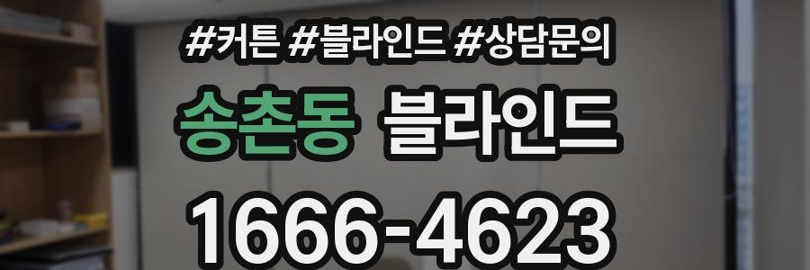송촌동 블라인드