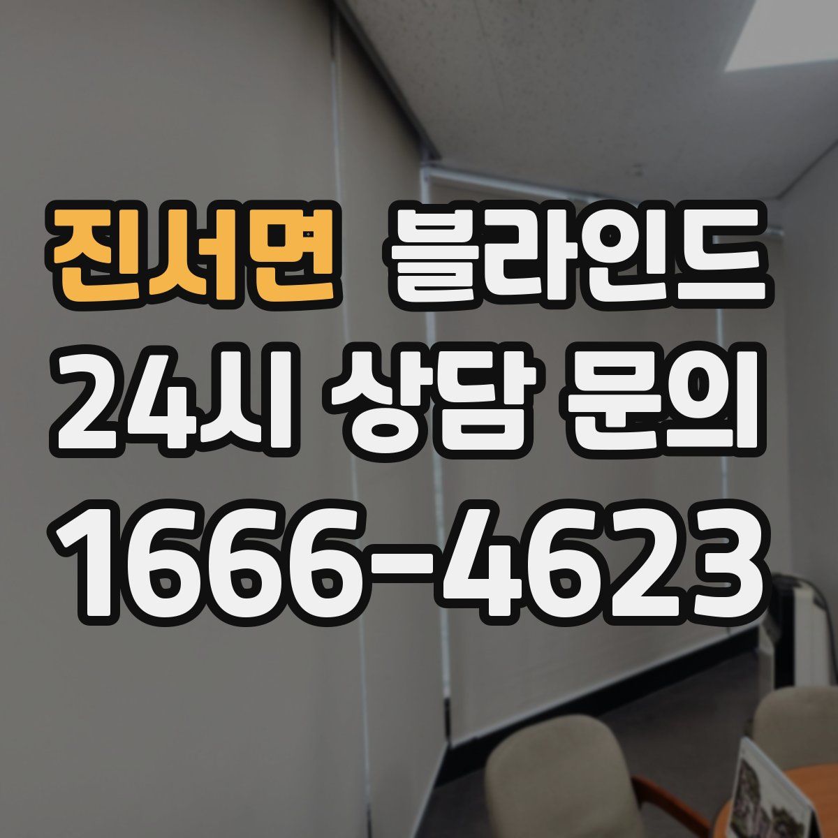 진서면 블라인드