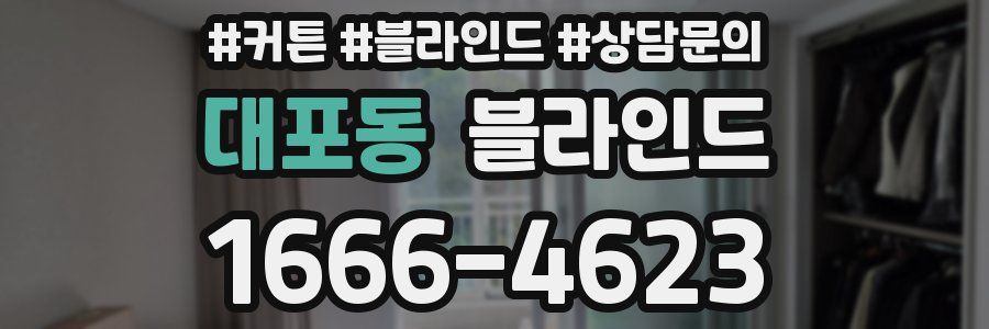 대포동 블라인드