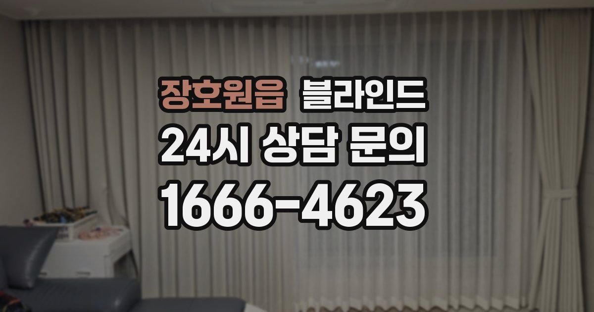 장호원읍 블라인드
