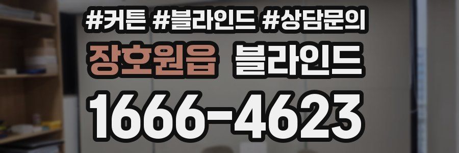 장호원읍 블라인드