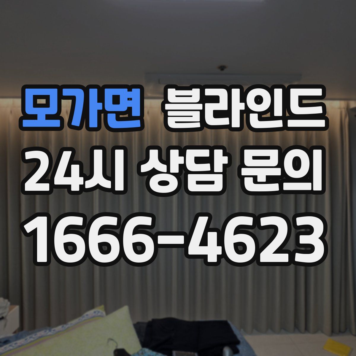 모가면 블라인드