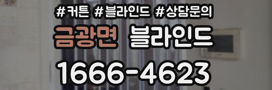 금광면 블라인드