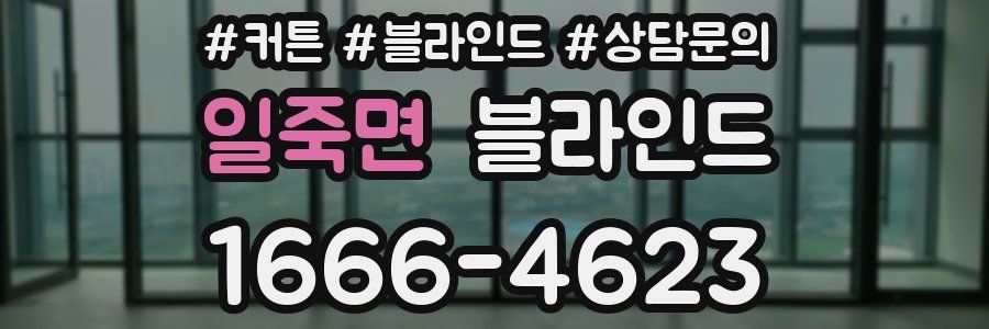 일죽면 블라인드