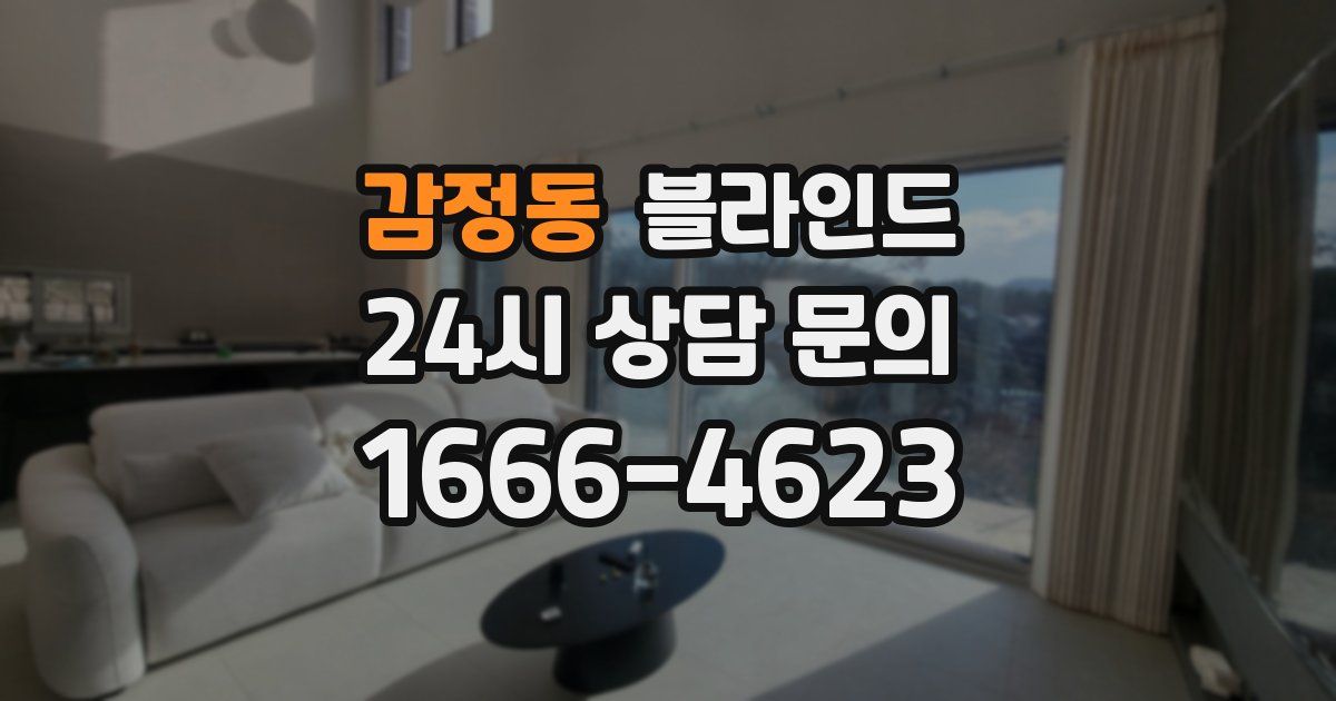 감정동 블라인드