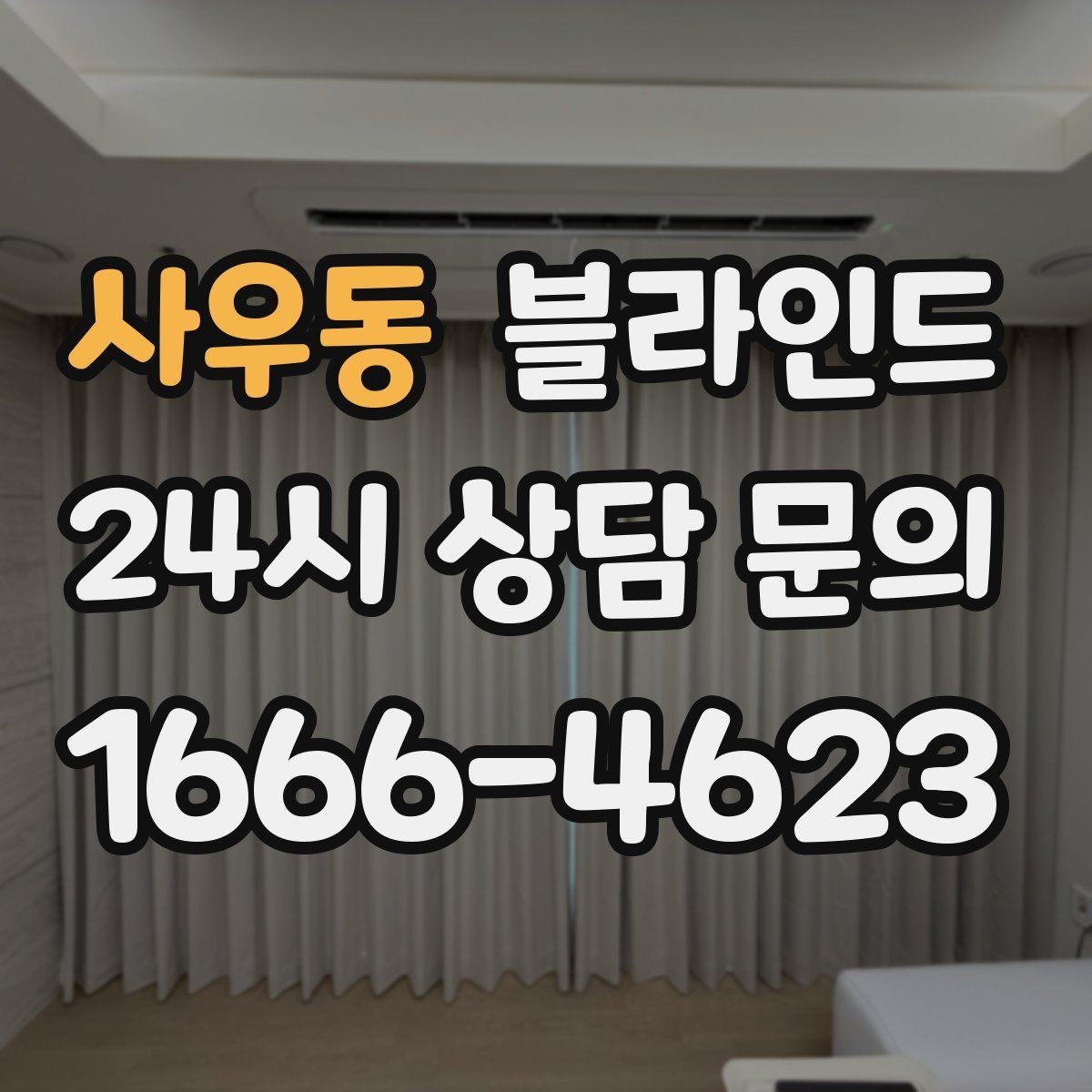 사우동 블라인드 실사용 후 만족도를 높이는 방법