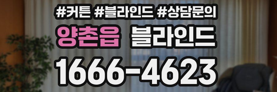 양촌읍 블라인드