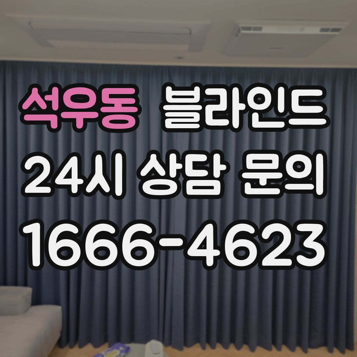 석우동 블라인드
