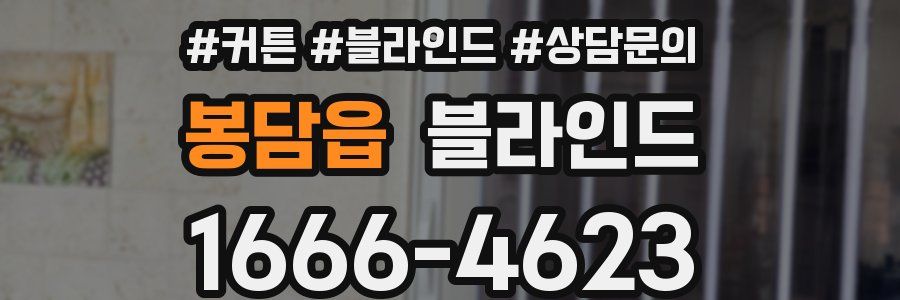 봉담읍 블라인드