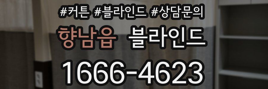 향남읍 블라인드