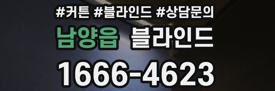 남양읍 블라인드