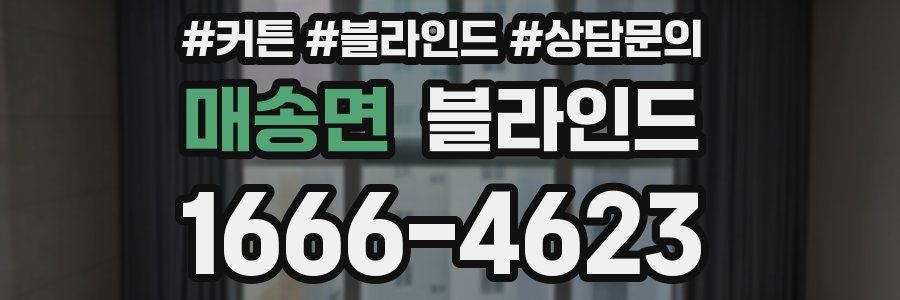 매송면 블라인드