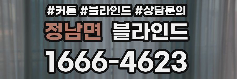 정남면 블라인드