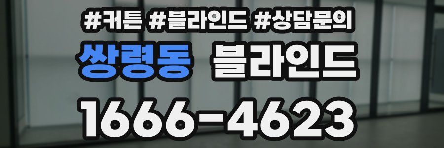 쌍령동 블라인드