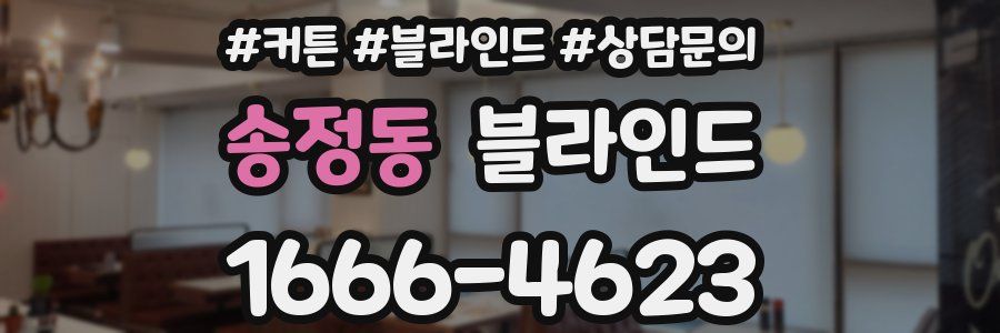 송정동 블라인드