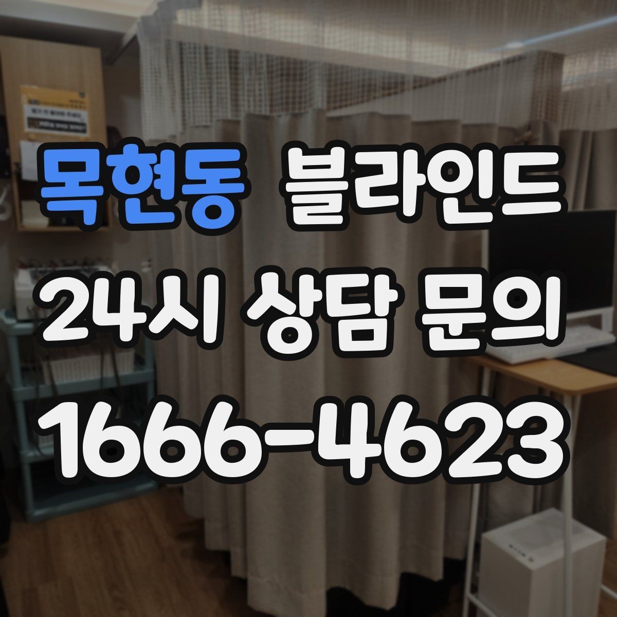 목현동 블라인드 채광량이 많은 집에서 유리한 점
