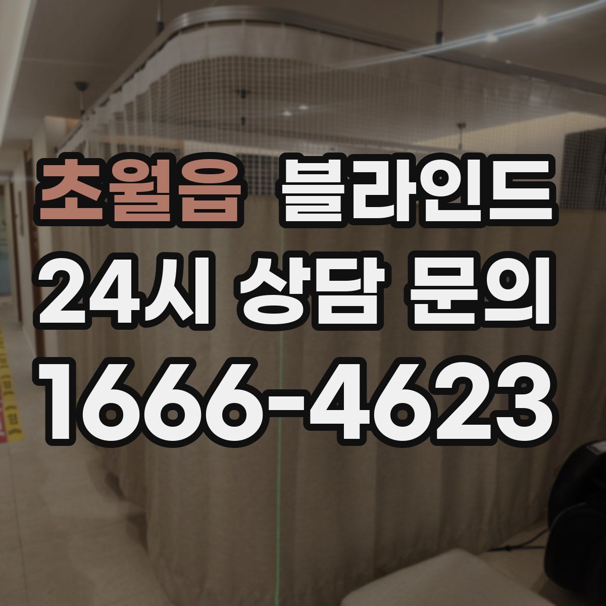 초월읍 블라인드
