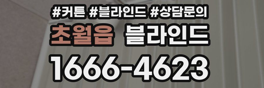 초월읍 블라인드