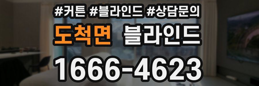 도척면 블라인드