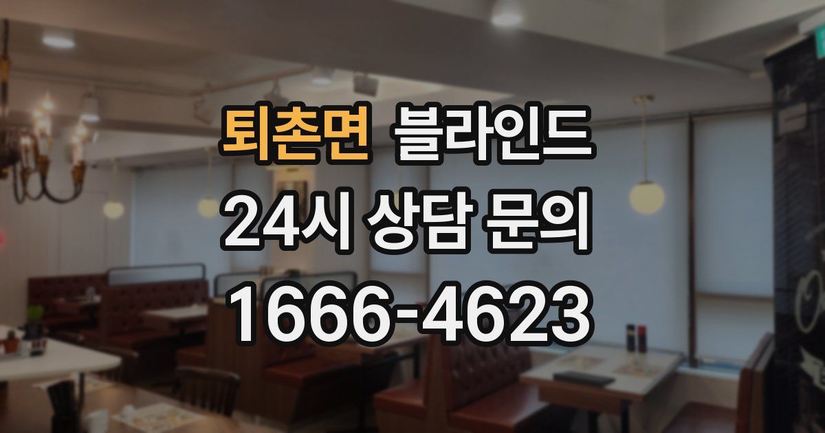 퇴촌면 블라인드