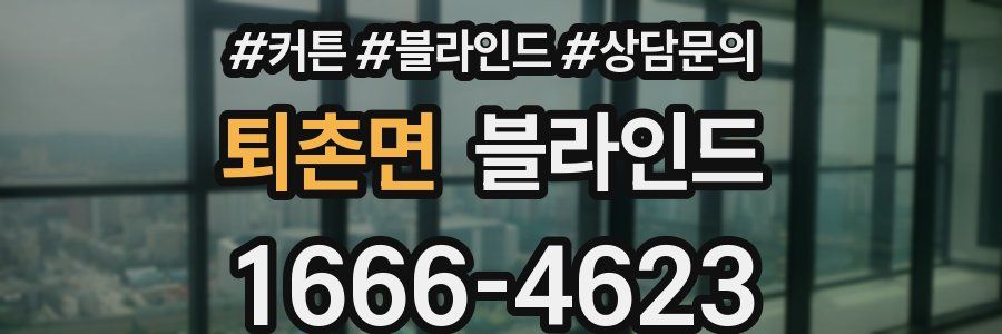퇴촌면 블라인드