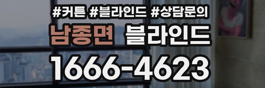 남종면 블라인드