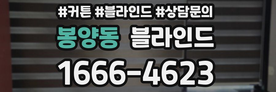 봉양동 블라인드