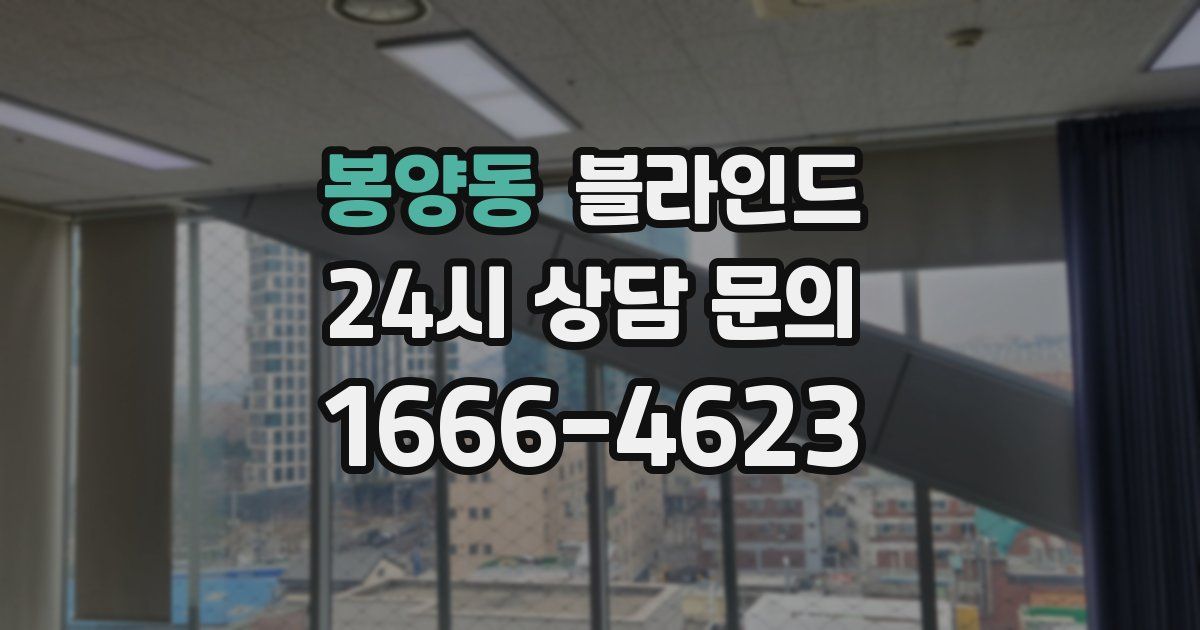 봉양동 블라인드