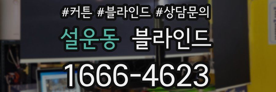 설운동 블라인드