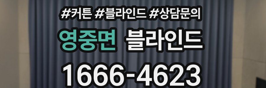 영중면 블라인드