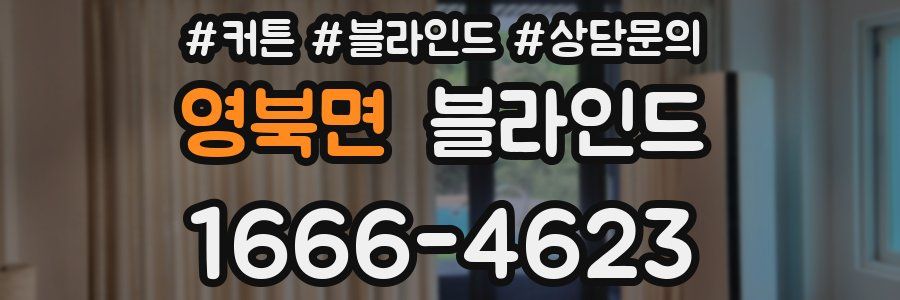 영북면 블라인드
