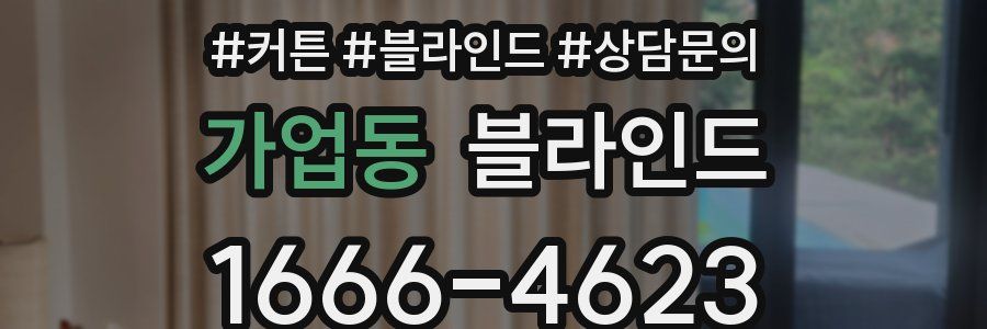 가업동 블라인드