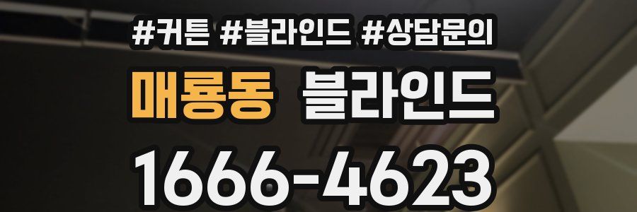 매룡동 블라인드