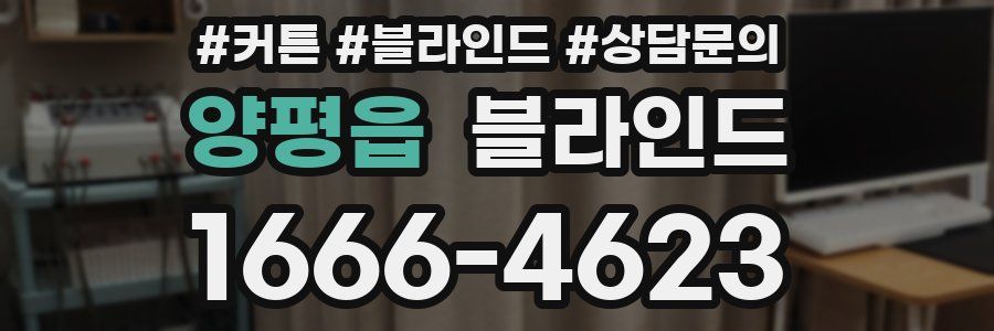 양평읍 블라인드