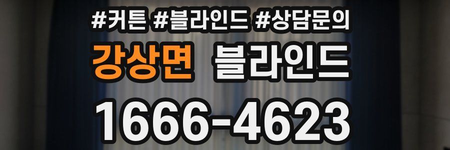 강상면 블라인드