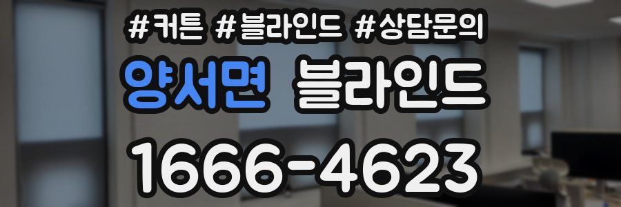 양서면 블라인드