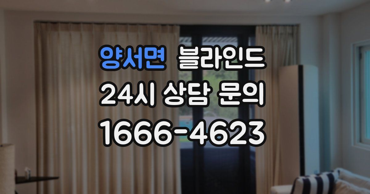 양서면 블라인드
