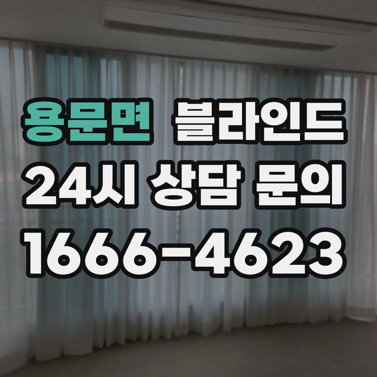 용문면 블라인드