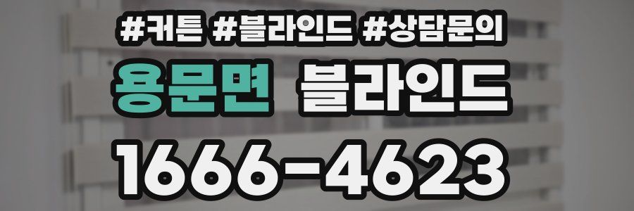 용문면 블라인드